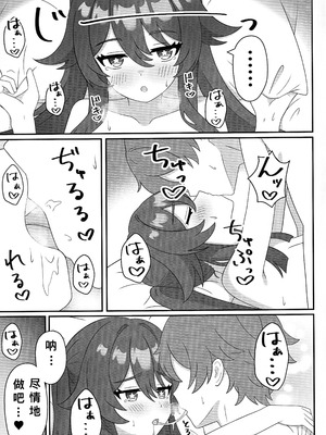 (C107) [ヘアピン類保護区 (へあくりっぷ)] 堂主!!下着撮らせて下さい! (原神) [szyzbg个人汉化]_16_mxtm