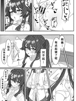 (C107) [ヘアピン類保護区 (へあくりっぷ)] 堂主!!下着撮らせて下さい! (原神) [szyzbg个人汉化]_20_hutp