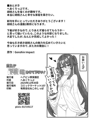 (C107) [ヘアピン類保護区 (へあくりっぷ)] 堂主!!下着撮らせて下さい! (原神) [szyzbg个人汉化]_21_nlfx