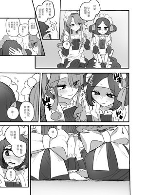 [あおみどりーむめーかー (いにつき林檎)] 男子校文化祭女装メイド喫茶アソート2 [中国翻訳] [DL版]_36_uhyk