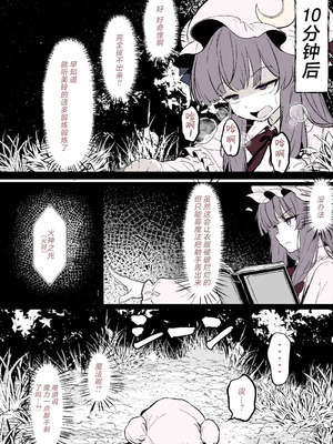 [はとめ本舗 (はとめ)] パチュリーが穴にはまって触手に種付けされちゃう漫画 (東方Project) [紫藤汉化组]_03_baeb