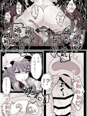 [はとめ本舗 (はとめ)] パチュリーが穴にはまって触手に種付けされちゃう漫画 (東方Project) [紫藤汉化组]_09_ndim