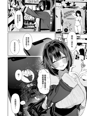 [スタジオかわさき (かわさき)] 「彼氏の周りにいて欲しくない女」とめちゃくちゃ浮気SEXする話 [中国翻訳] [DL版]_37_wxmr