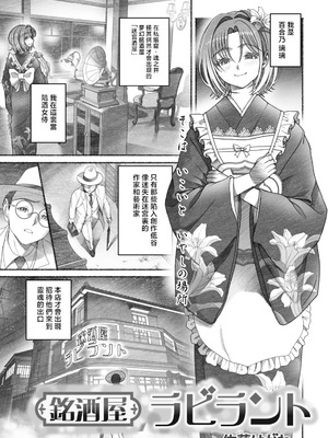 [佐藤はがね] 銘酒屋ラビラント (アクションピザッツ 2026年2月号) [中国翻訳] [DL版]_05_wmcg