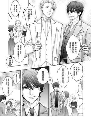 [愛の漬物石(いちじく ／ かんたま)] ハッピーNTRウェディング ～変態夫と執着同僚に新婚旅行先で種付け孕まセックスinハワイ～ [莉赛特汉化组]_06_mkrf