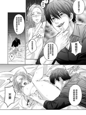 [愛の漬物石(いちじく ／ かんたま)] ハッピーNTRウェディング ～変態夫と執着同僚に新婚旅行先で種付け孕まセックスinハワイ～ [莉赛特汉化组]_36_tvqg