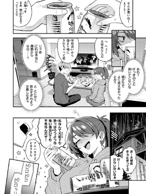 COMIC 快楽天 2026年3月号 [DL版]_063_fwwj