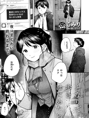 COMIC 快楽天 2026年3月号 [DL版]_162_asap