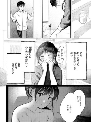 COMIC 快楽天 2026年3月号 [DL版]_165_msxh