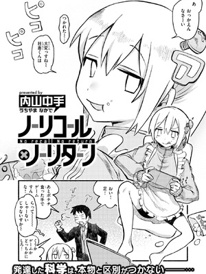 COMIC 快楽天 2026年3月号 [DL版]_189_oupq