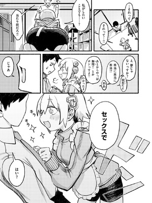 COMIC 快楽天 2026年3月号 [DL版]_194_aijk