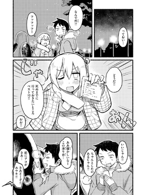 COMIC 快楽天 2026年3月号 [DL版]_195_rojy