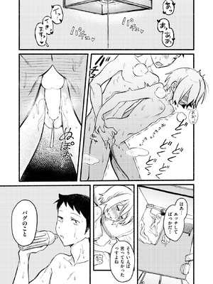 COMIC 快楽天 2026年3月号 [DL版]_207_bakc