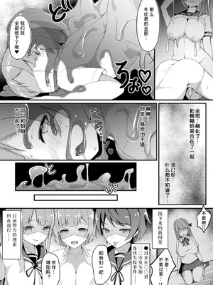 [奈々澄] 同化する者～assimilator～ (別冊コミックアンリアル 美少女ニ擬態スル異形タチ Vol.1) [异色瞳裤袜猫娘汉化] [DL版]_16_skrn