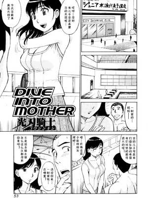[光刃騎士] DIVE INTO MOTHER (絶頂母子) [cqxl自己汉化]