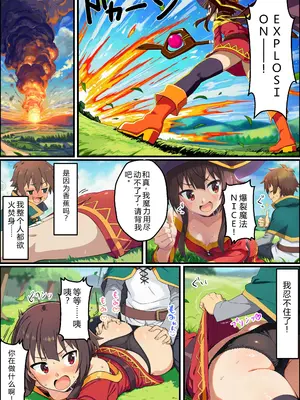 [あちちハウス] この素晴らしいデカチンで中出しを！(この素晴らしい世界に祝福を!) [AI生成] [中国翻訳]_05_A_004