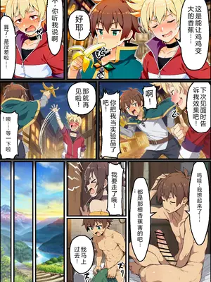 [あちちハウス] この素晴らしいデカチンで中出しを！(この素晴らしい世界に祝福を!) [AI生成] [中国翻訳]_04_A_003