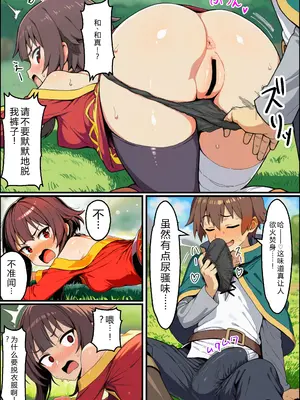 [あちちハウス] この素晴らしいデカチンで中出しを！(この素晴らしい世界に祝福を!) [AI生成] [中国翻訳]_06_A_005