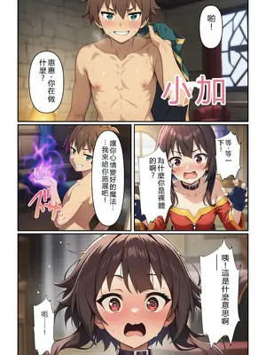 [エロエロ研究会] この催●された世界に祝福を(この素晴らしい世界に祝福を!) [AI Generated] [RATKING機翻]_19_A018