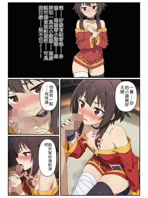 [エロエロ研究会] この催●された世界に祝福を(この素晴らしい世界に祝福を!) [AI Generated] [RATKING機翻]_20_A019