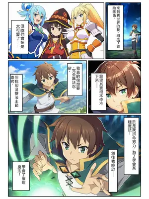 [エロエロ研究会] この催●された世界に祝福を(この素晴らしい世界に祝福を!) [AI Generated] [RATKING機翻]_02_A001