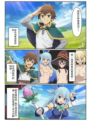 [エロエロ研究会] この催●された世界に祝福を(この素晴らしい世界に祝福を!) [AI Generated] [RATKING機翻]_03_A002