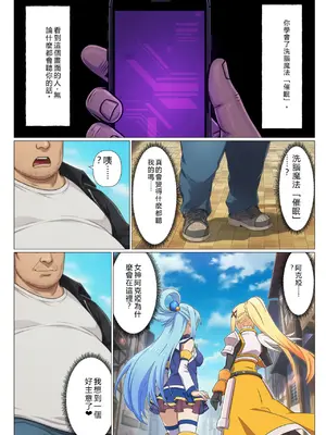 [サークル休館日] この素晴らしい催眠でハーレムを！ (この素晴らしい世界に祝福を!) [AI Generated] [RATKING機翻]_05_A_004