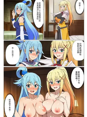 [サークル休館日] この素晴らしい催眠でハーレムを！ (この素晴らしい世界に祝福を!) [AI Generated] [RATKING機翻]_08_A_007