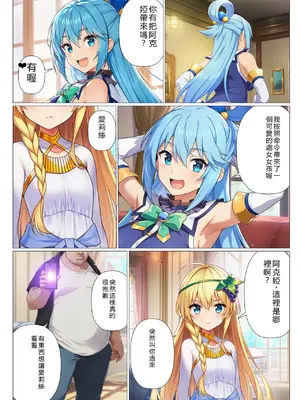 [サークル休館日] この素晴らしい催眠でハーレムを！ (この素晴らしい世界に祝福を!) [AI Generated] [RATKING機翻]_38_A_037