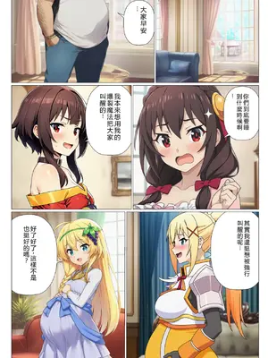 [サークル休館日] この素晴らしい催眠でハーレムを！ (この素晴らしい世界に祝福を!) [AI Generated] [RATKING機翻]_74_A_073