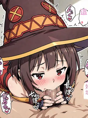 [Pre-Factory] この媚薬で無限イキ三股を (この素晴らしい世界に祝福を!) [AI Generated] [RATKING機翻]_246_C_mosaic_20251104022147