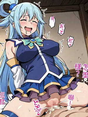 [Pre-Factory] この媚薬で無限イキ三股を (この素晴らしい世界に祝福を!) [AI Generated] [RATKING機翻]_159_B_mosaic_20251104000431