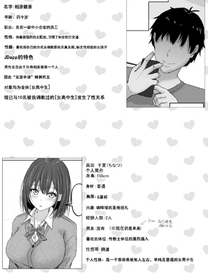 [白桃亭（rikazu）]マッチング女子校生のエッチな性育記～清楚系女子の千夏、變態に育成され、快樂墮ちするまでの３か月~[中国翻译][伴晚洲汉化]_A003