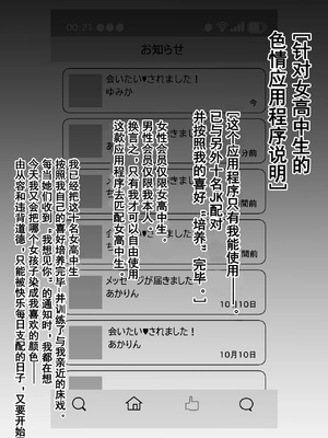[白桃亭（rikazu）]マッチング女子校生のエッチな性育記～清楚系女子の千夏、變態に育成され、快樂墮ちするまでの３か月~[中国翻译][伴晚洲汉化]_A004