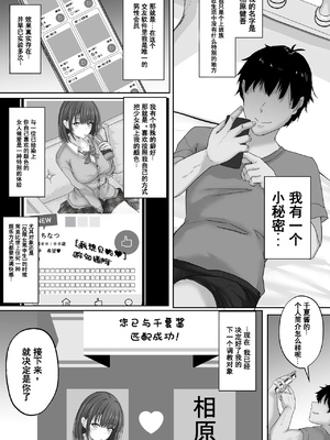 [白桃亭（rikazu）]マッチング女子校生のエッチな性育記～清楚系女子の千夏、變態に育成され、快樂墮ちするまでの３か月~[中国翻译][伴晚洲汉化]_A005