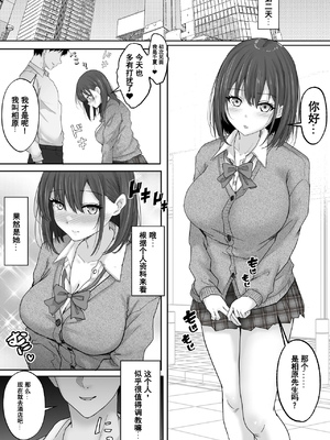 [白桃亭（rikazu）]マッチング女子校生のエッチな性育記～清楚系女子の千夏、變態に育成され、快樂墮ちするまでの３か月~[中国翻译][伴晚洲汉化]_A006