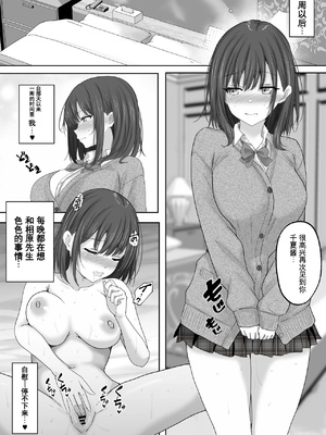 [白桃亭（rikazu）]マッチング女子校生のエッチな性育記～清楚系女子の千夏、變態に育成され、快樂墮ちするまでの３か月~[中国翻译][伴晚洲汉化]_A022