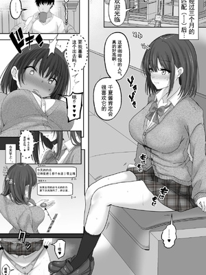 [白桃亭（rikazu）]マッチング女子校生のエッチな性育記～清楚系女子の千夏、變態に育成され、快樂墮ちするまでの３か月~[中国翻译][伴晚洲汉化]_A032