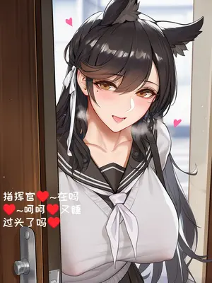 [AI小松鸟]战术学院的学前误会❤️，变态狗狗爱宕的寻恋嗅癖❤️变态狗狗爱宕老婆的燥热渴恋❤️[Ai Generated]_004_p03