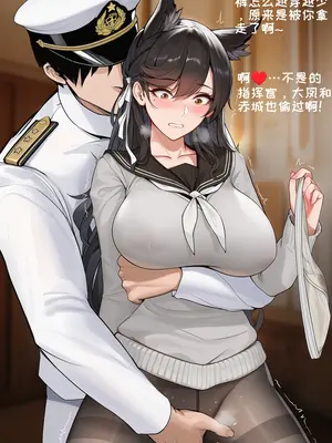 [AI小松鸟]战术学院的学前误会❤️，变态狗狗爱宕的寻恋嗅癖❤️变态狗狗爱宕老婆的燥热渴恋❤️[Ai Generated]_041_p40