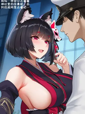 [AI小松鸟]重樱神社的一日❤️与山城老婆共游的浪漫之日❤️[Ai Generated]_041_139959653_40