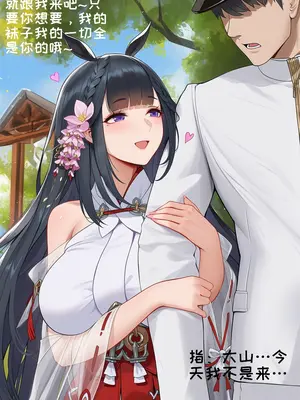 [AI小松鸟]重樱神社的一日❤️与山城老婆共游的浪漫之日❤️[Ai Generated]_022_139959653_21