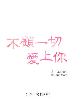 不顧一切愛上你 6-7話_06_02_ubwl