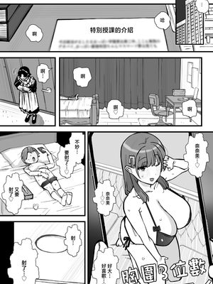 [short_kami] ハニートラップ特別対策クラスルーム [中国翻訳]__004