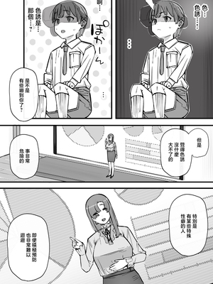 [short_kami] ハニートラップ特別対策クラスルーム [中国翻訳]__009