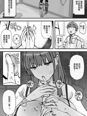 [short_kami] ハニートラップ特別対策クラスルーム [中国翻訳]__021