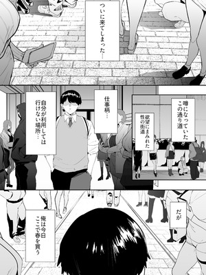 [おふとんでスヤァ (みつどうえ)] 教え子のギャルを買う_02__003