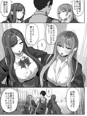 [おふとんでスヤァ (みつどうえ)] 教え子のギャルを買う_06__007