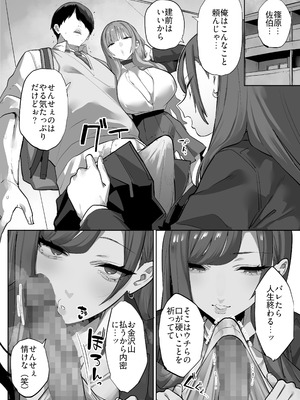 [おふとんでスヤァ (みつどうえ)] 教え子のギャルを買う_07__008