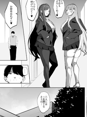 [おふとんでスヤァ (みつどうえ)] 教え子のギャルを買う_40__041